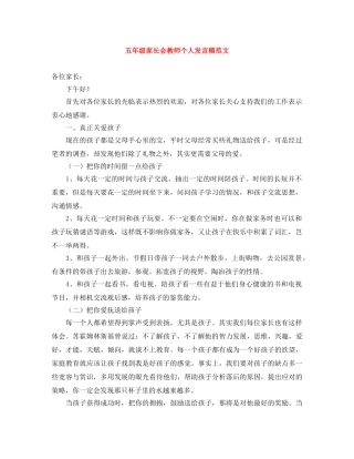 五年级家长会教师个人发言稿范文 