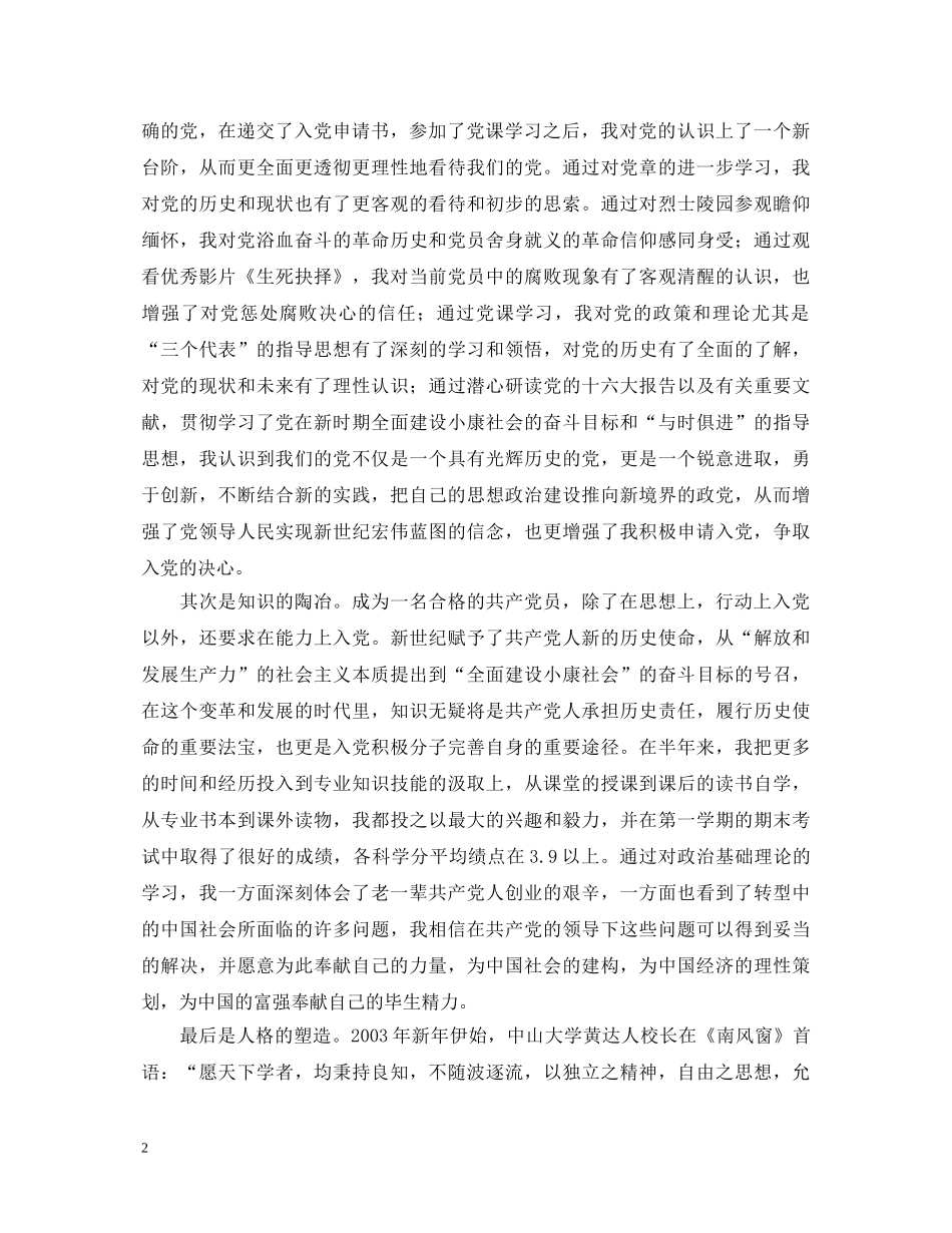 入党个人鉴定2 _第2页