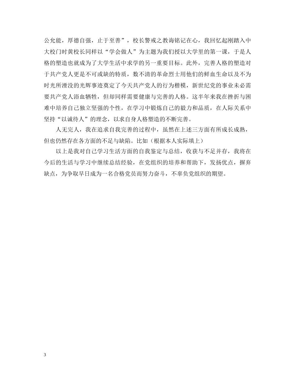 入党个人鉴定2 _第3页