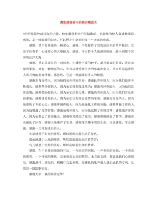 离别感恩奋斗的演讲稿范文 