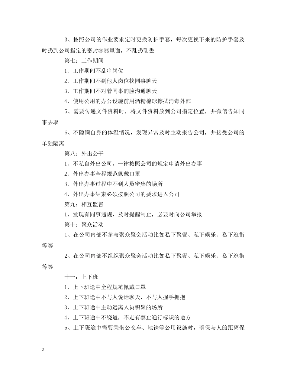 员工防疫控疫自我保证承诺书 _第2页