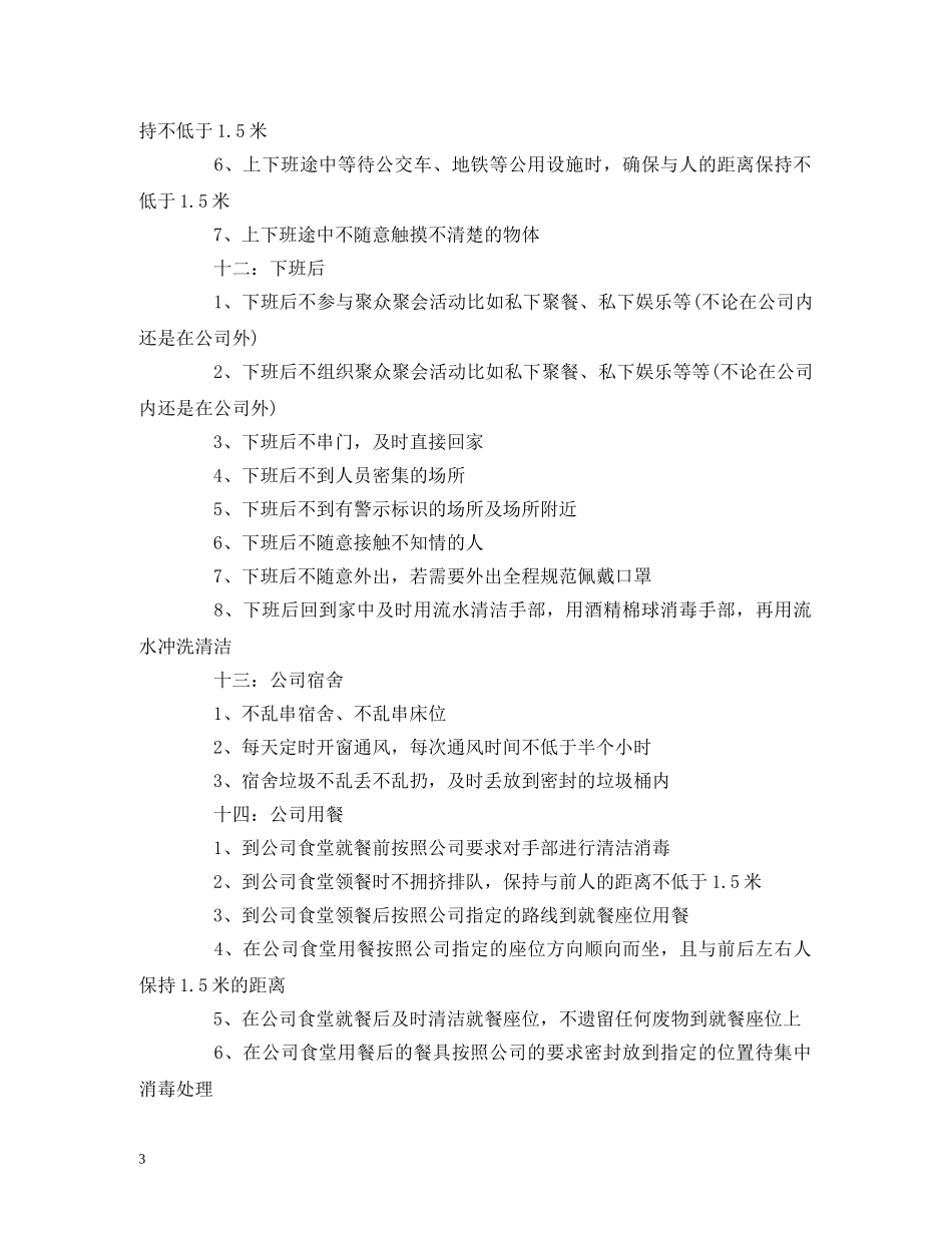 员工防疫控疫自我保证承诺书 _第3页