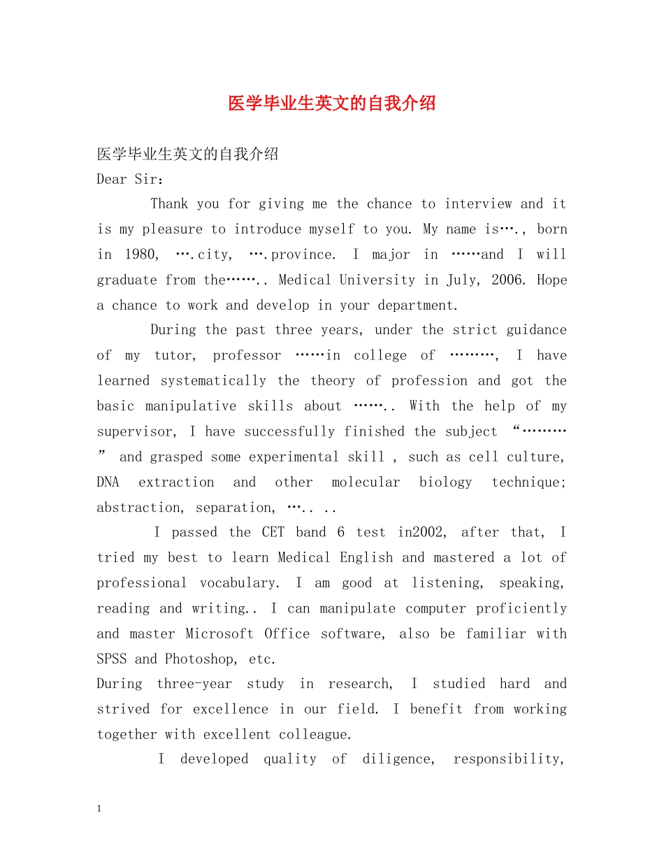 医学毕业生英文的自我介绍 _第1页