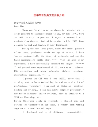 医学毕业生英文的自我介绍 