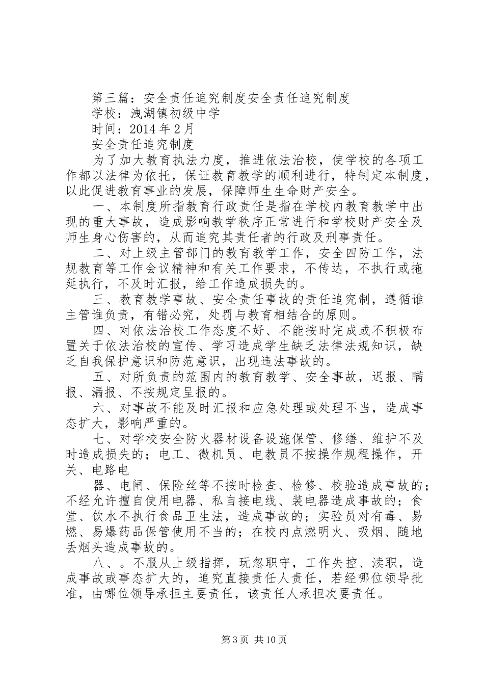 消防安全责任追究制度_第3页