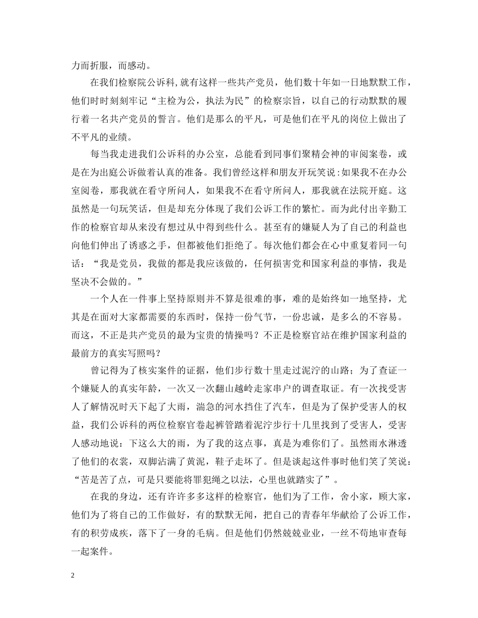 先进性在身边”演讲稿－－追寻的脚步 _第2页