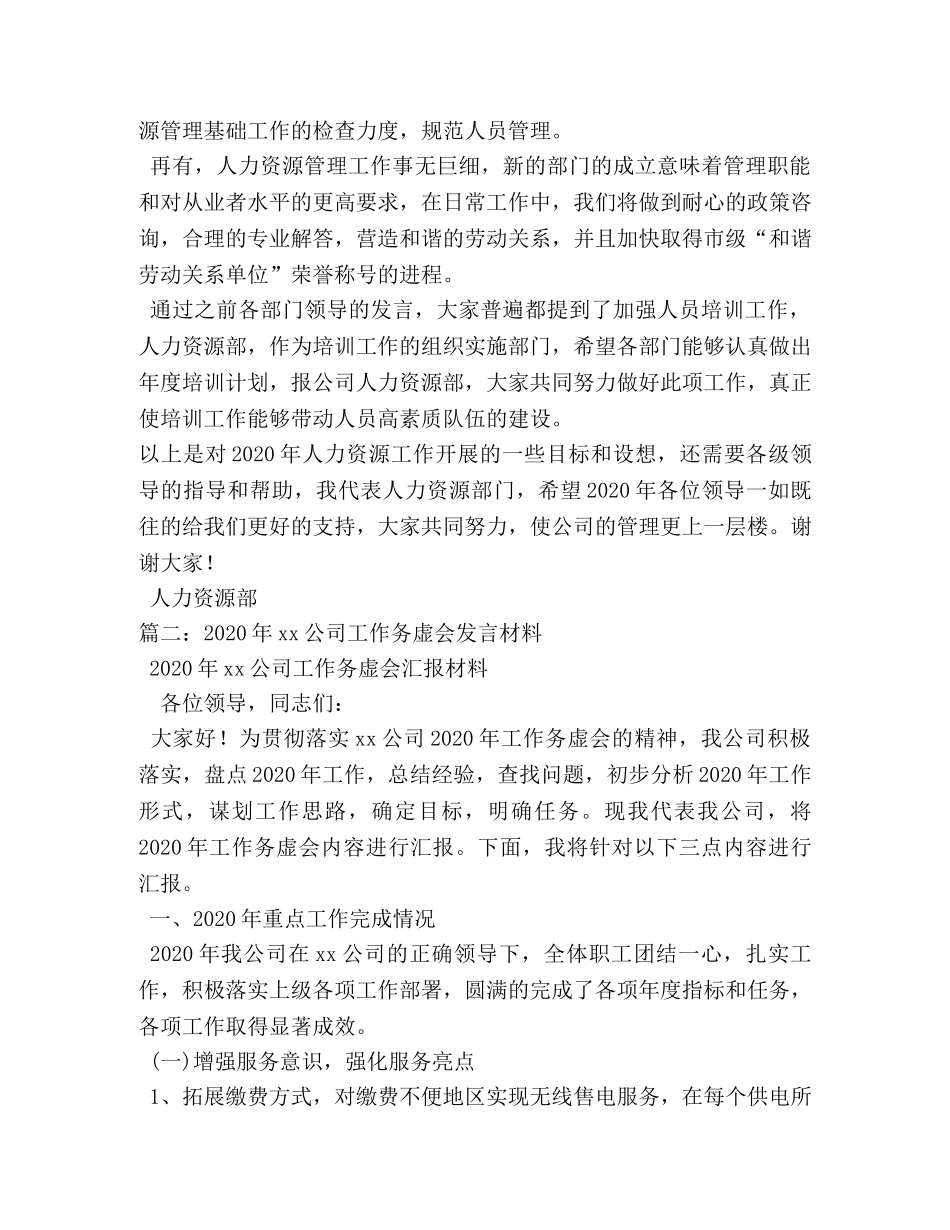 务虚会发言材料怎么写2 _第3页