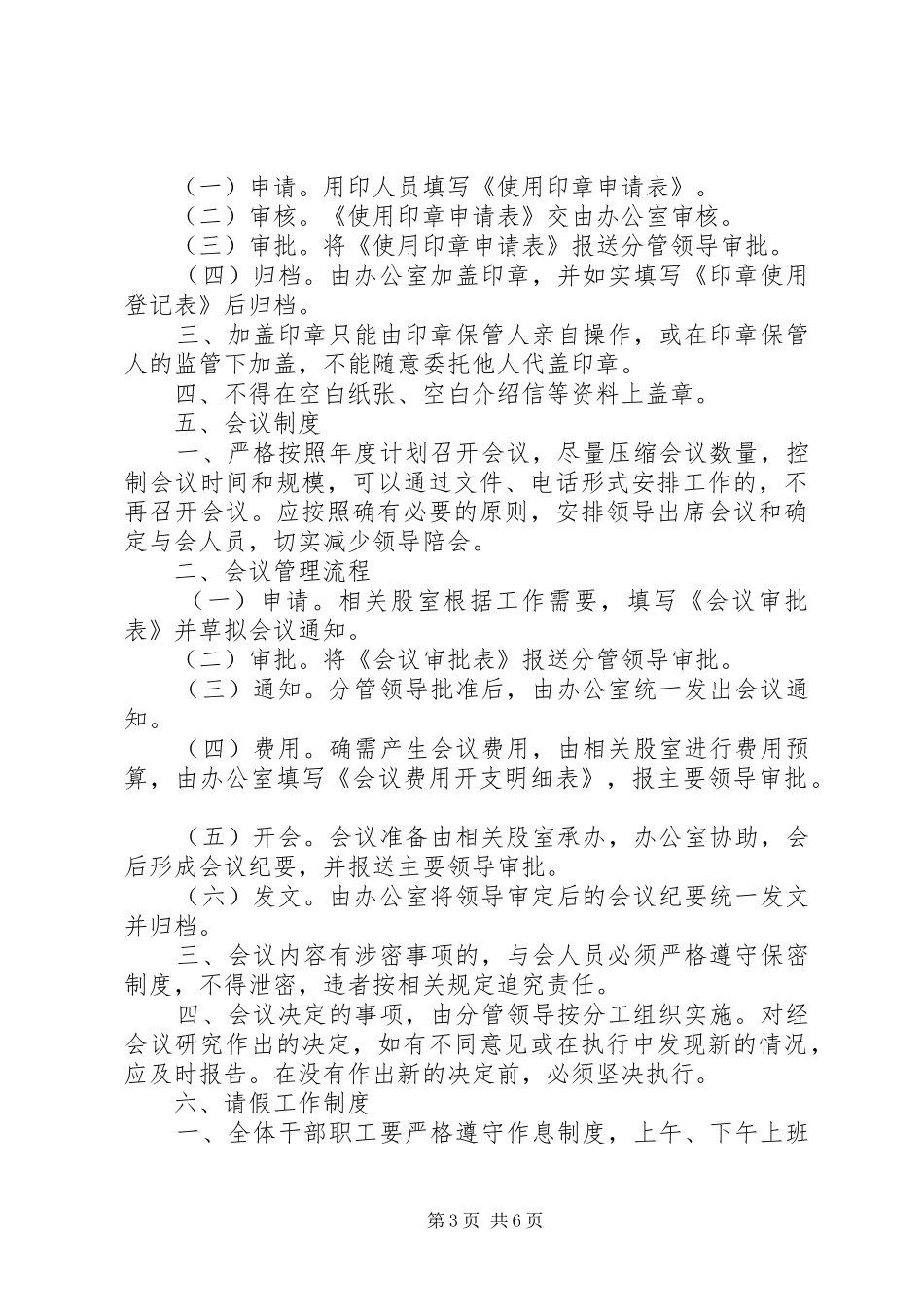 XX市委编办机关管理制度_第3页
