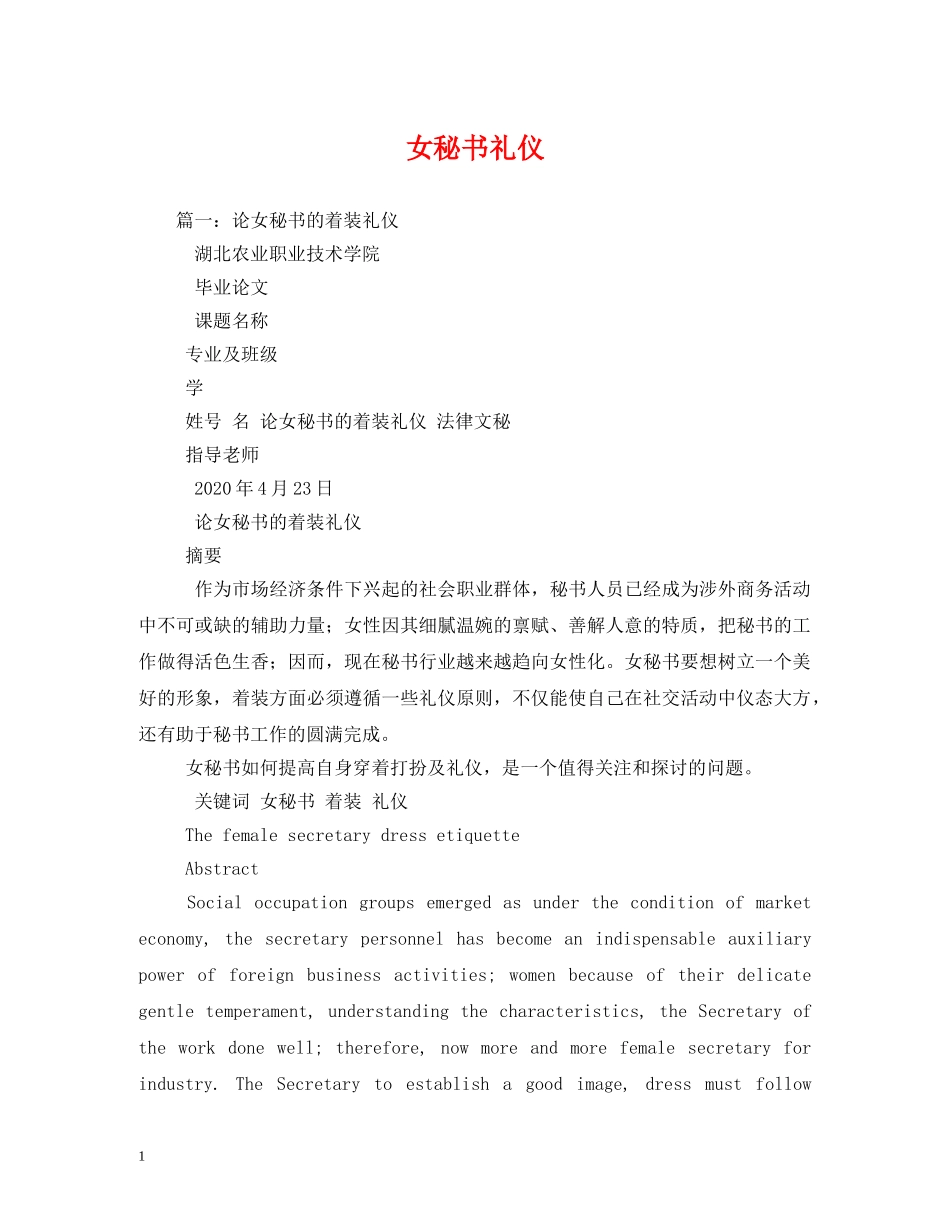 女秘书礼仪 _第1页