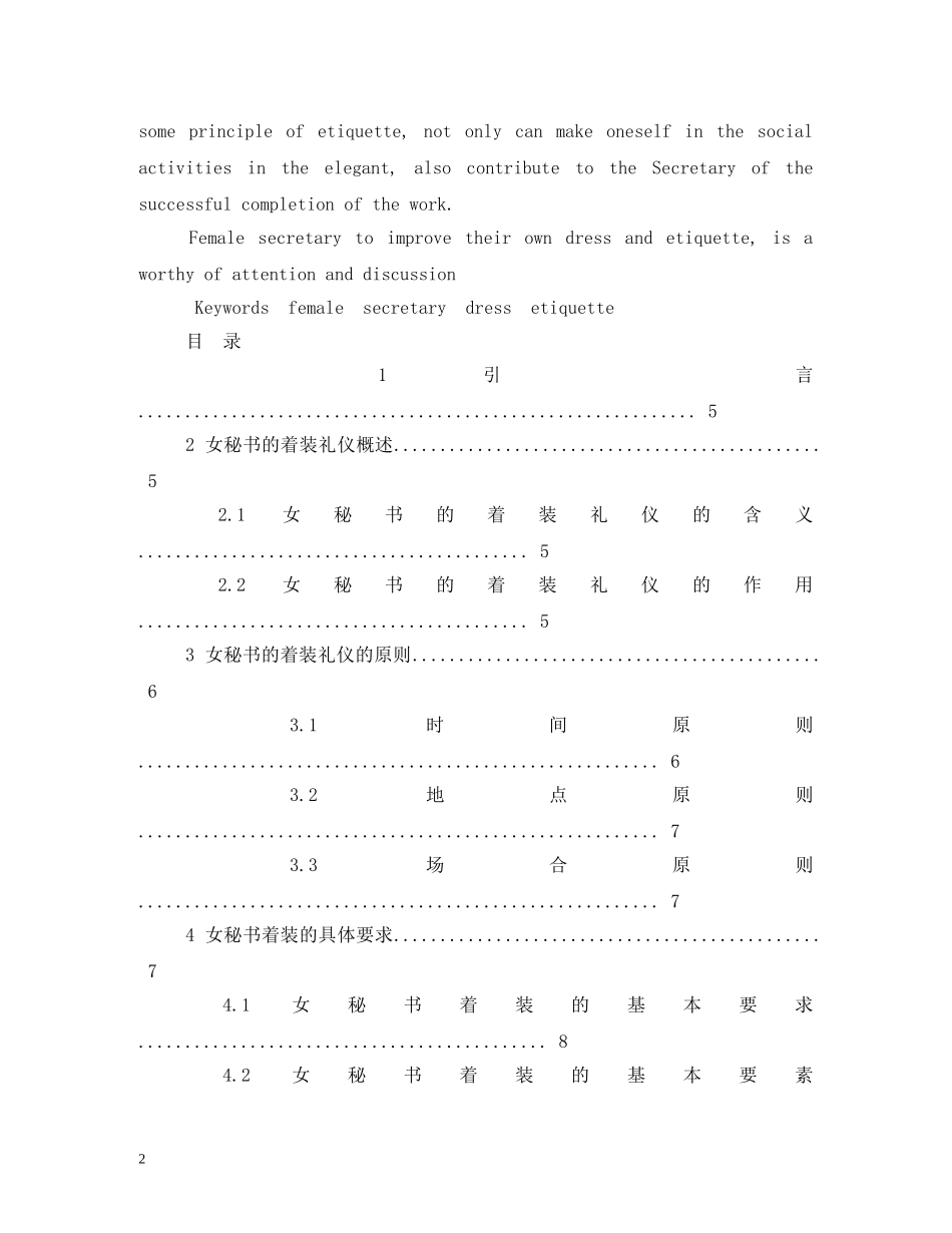 女秘书礼仪 _第2页