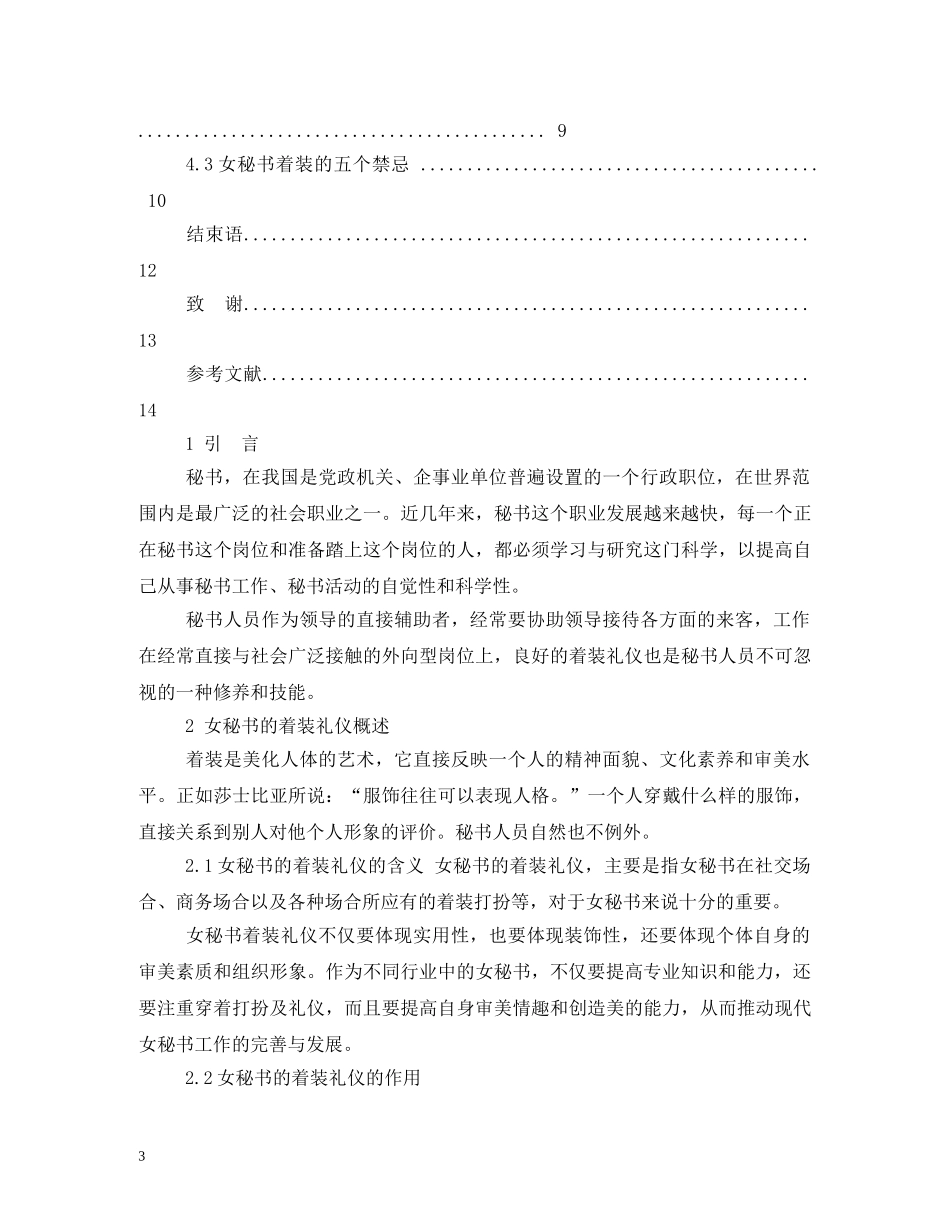 女秘书礼仪 _第3页