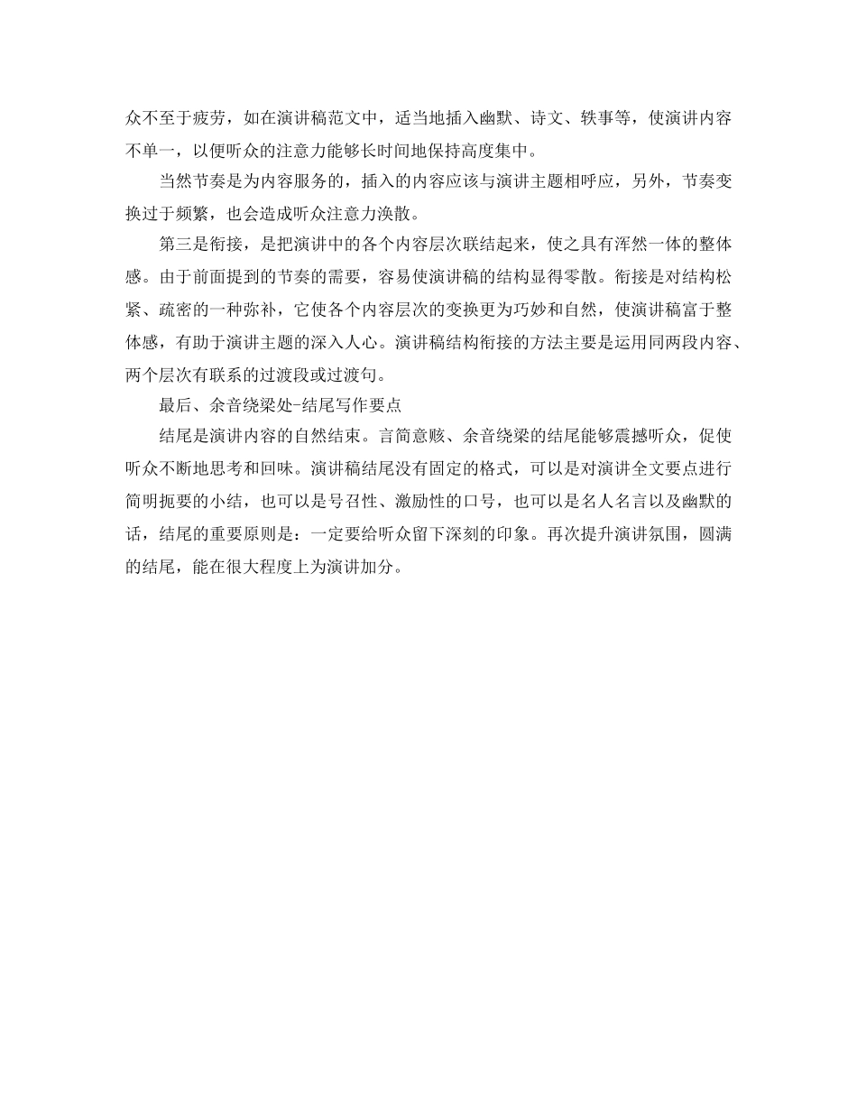 如何写好演讲稿 _第2页