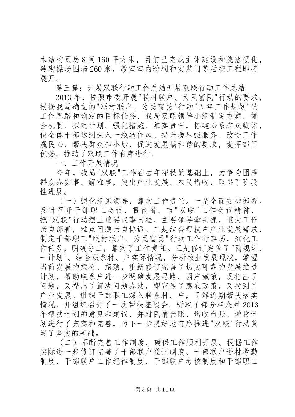 能源办双联行动工作制度_第3页