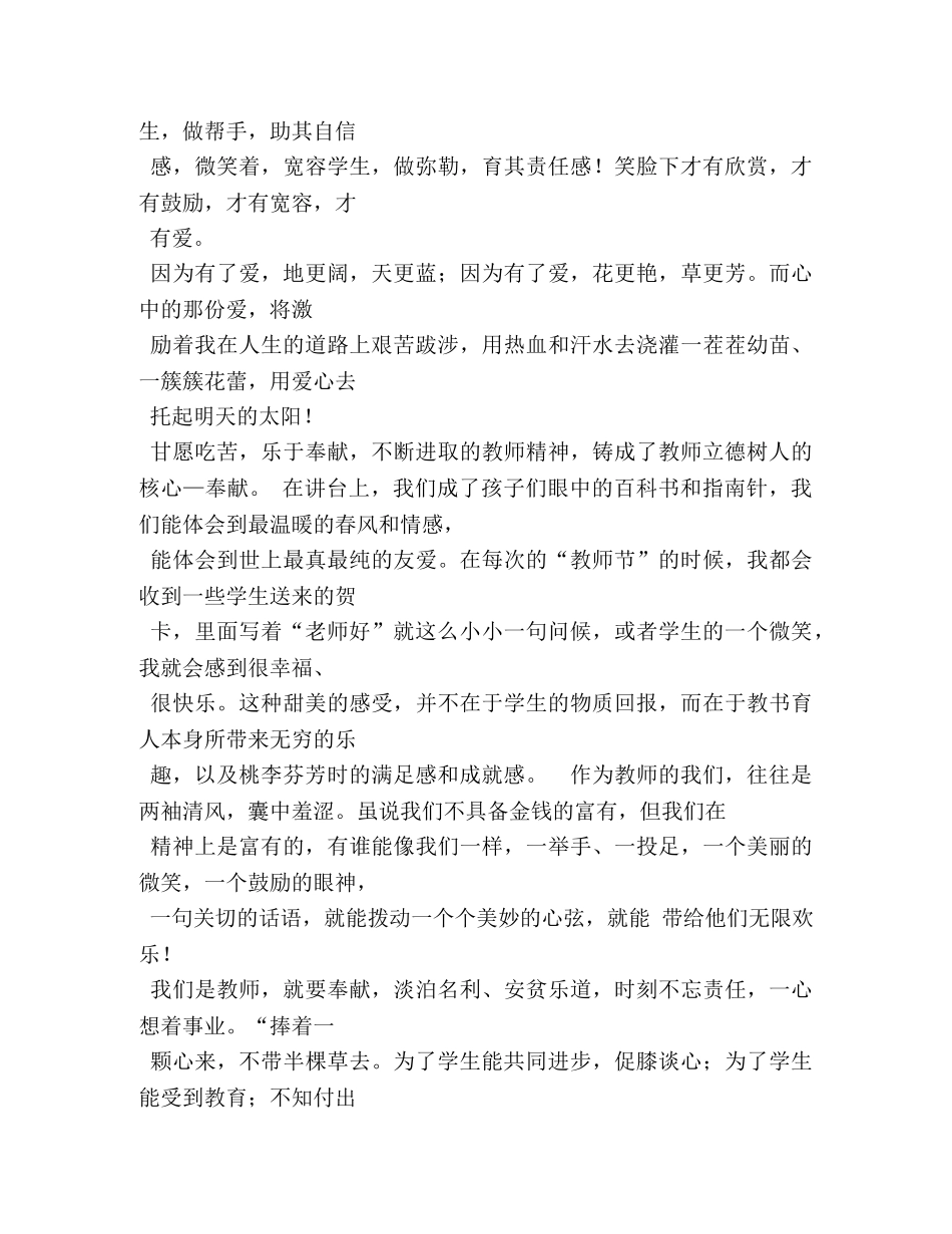 教师立德树人优秀演讲稿 _第2页