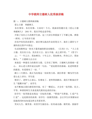 教师立德树人优秀演讲稿 