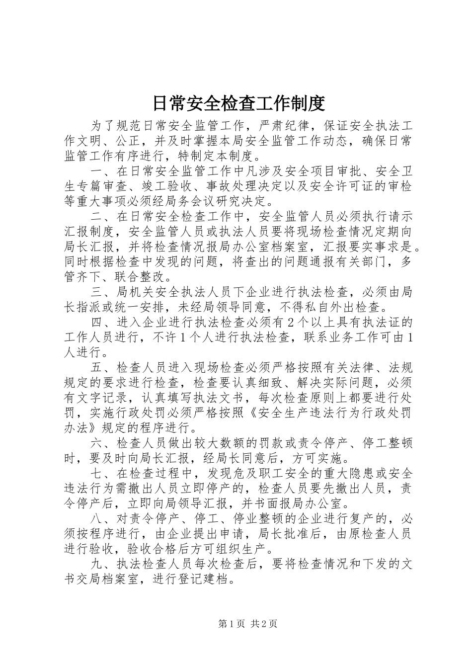 日常安全检查工作制度_第1页