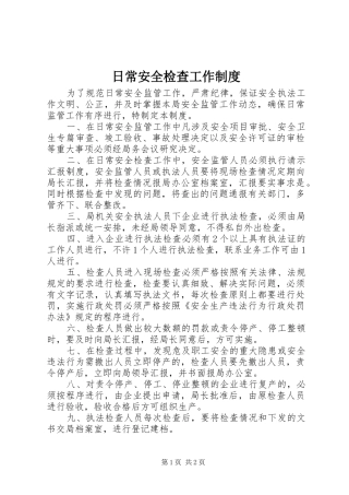 日常安全检查工作制度