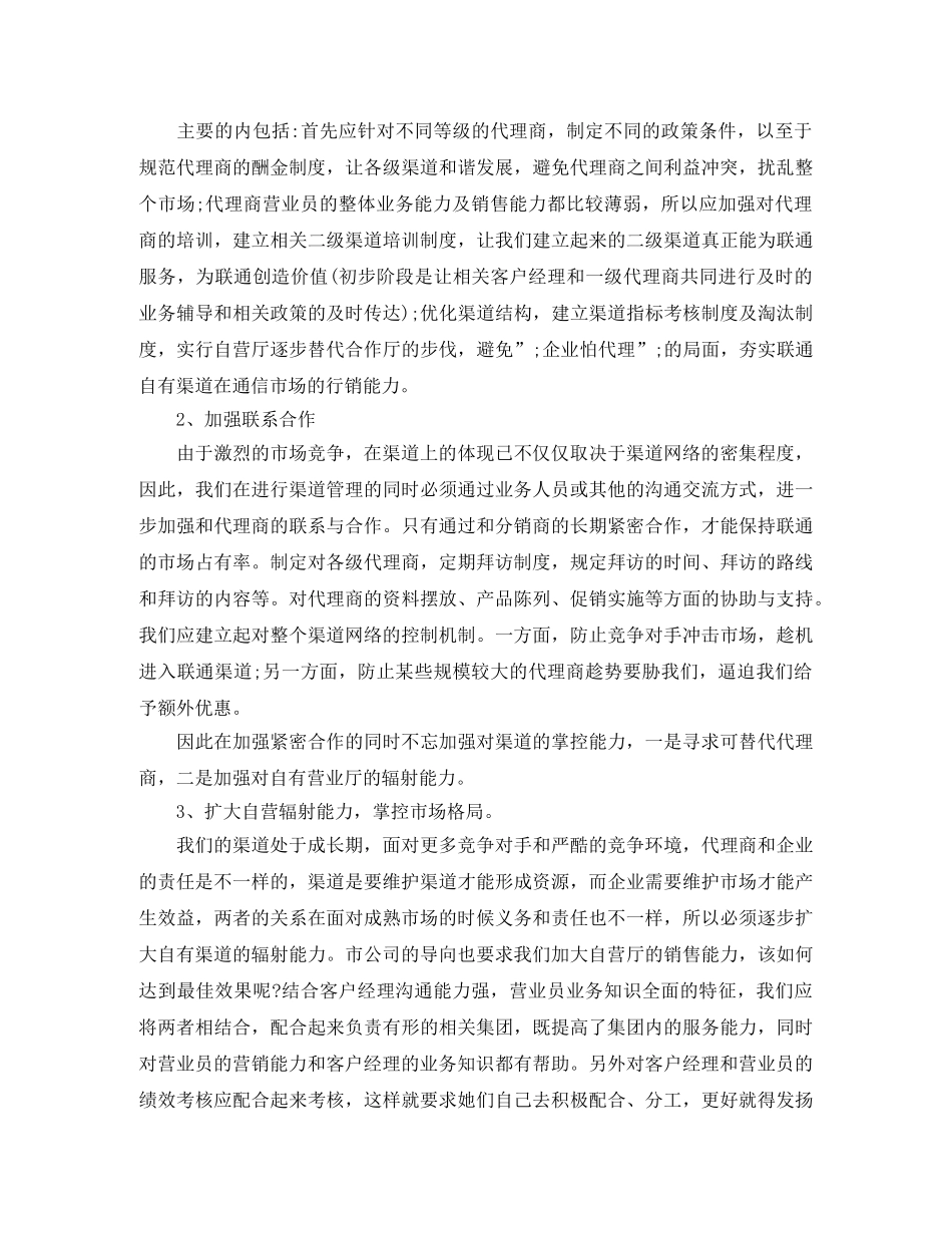 联通岗位竞聘演讲稿 _第2页