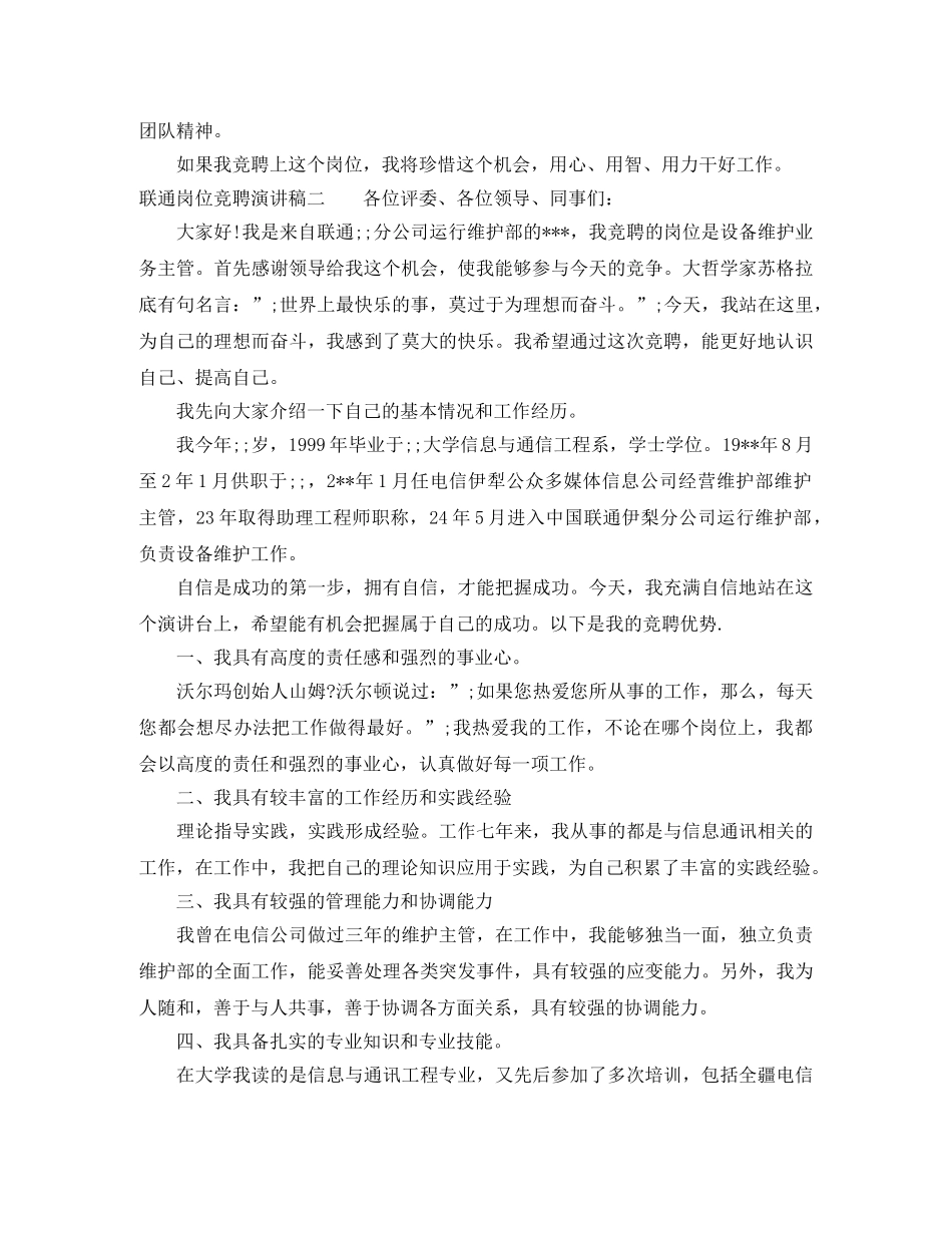 联通岗位竞聘演讲稿 _第3页