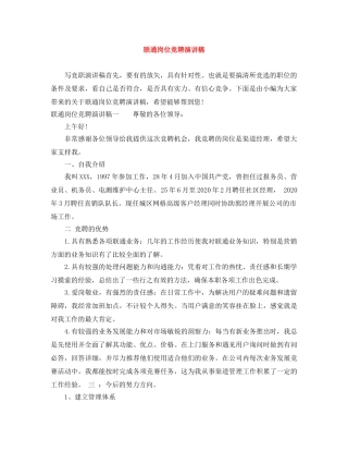 联通岗位竞聘演讲稿 