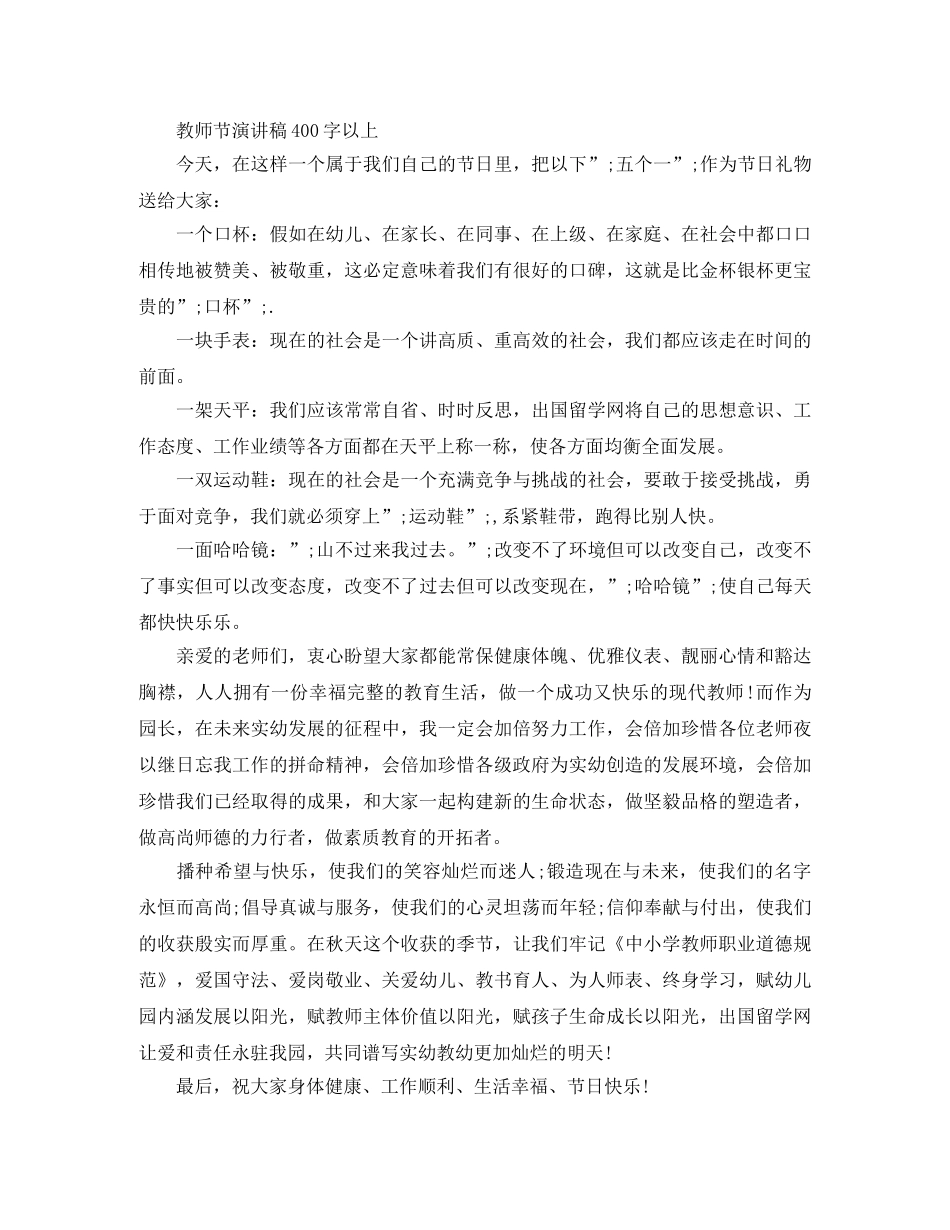 教师节演讲稿400字以上 _第2页