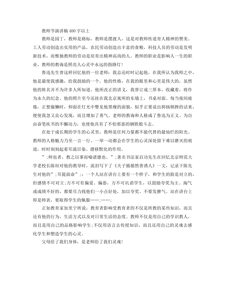 教师节演讲稿400字以上 _第3页