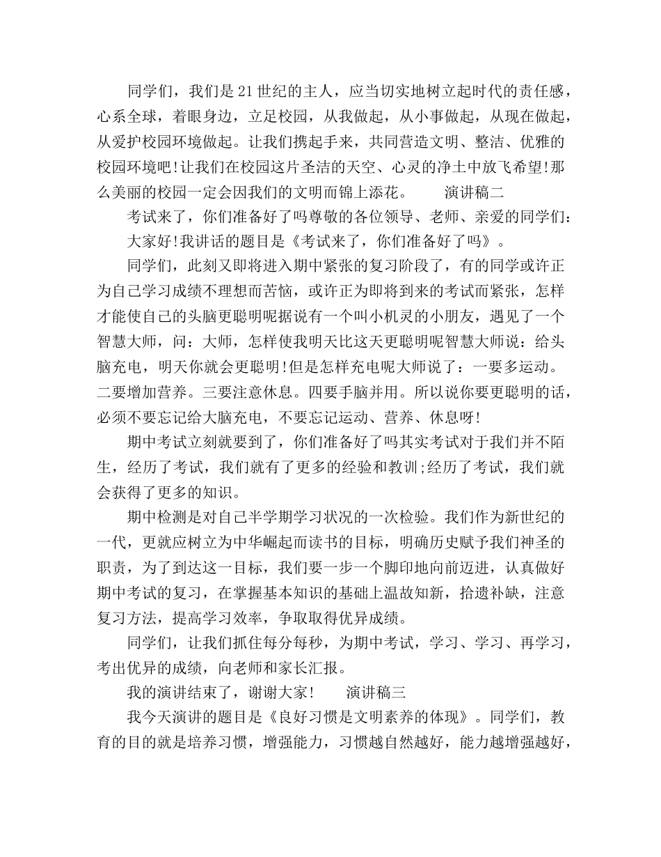 国旗下校园主题演讲稿4篇 _第2页