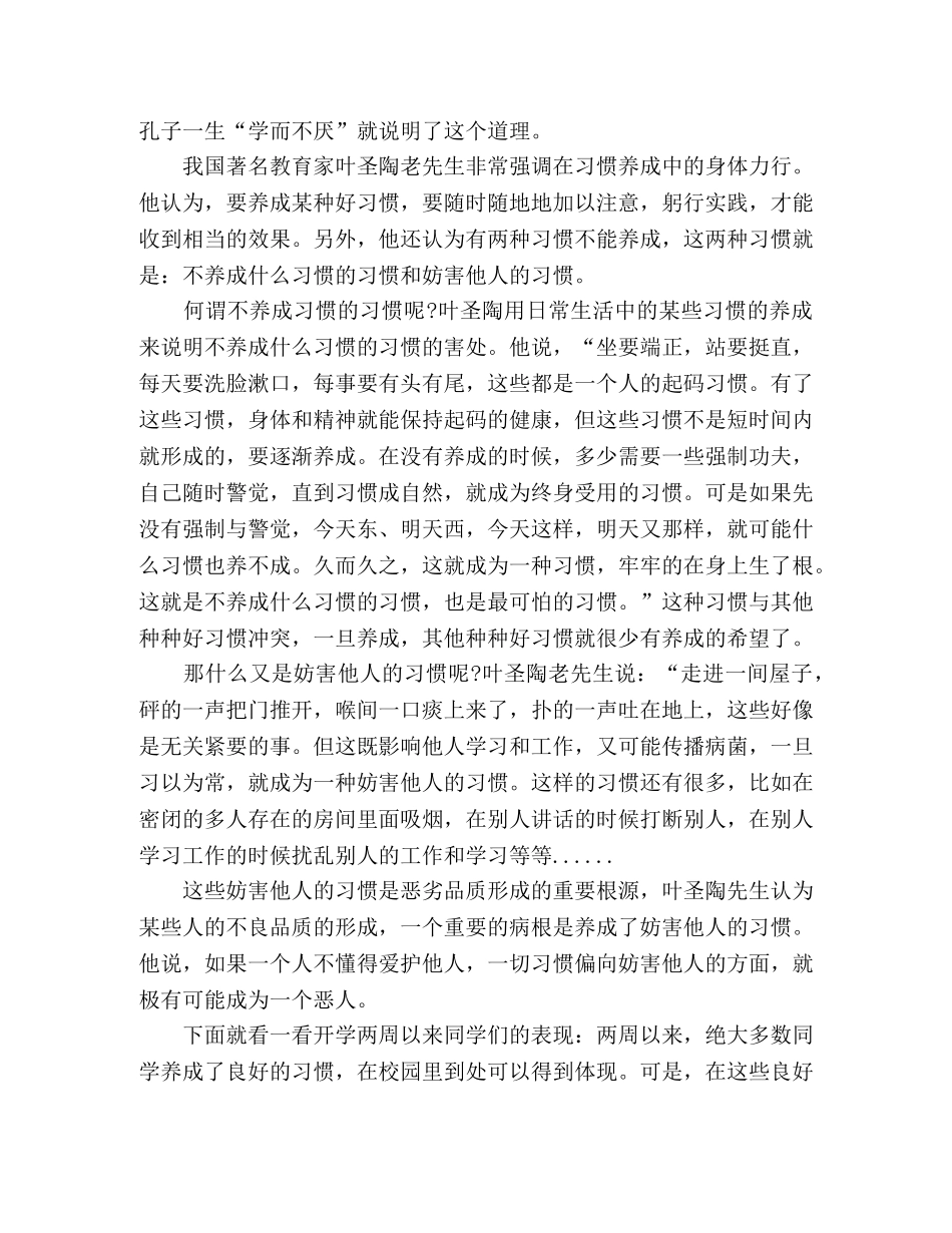 国旗下校园主题演讲稿4篇 _第3页