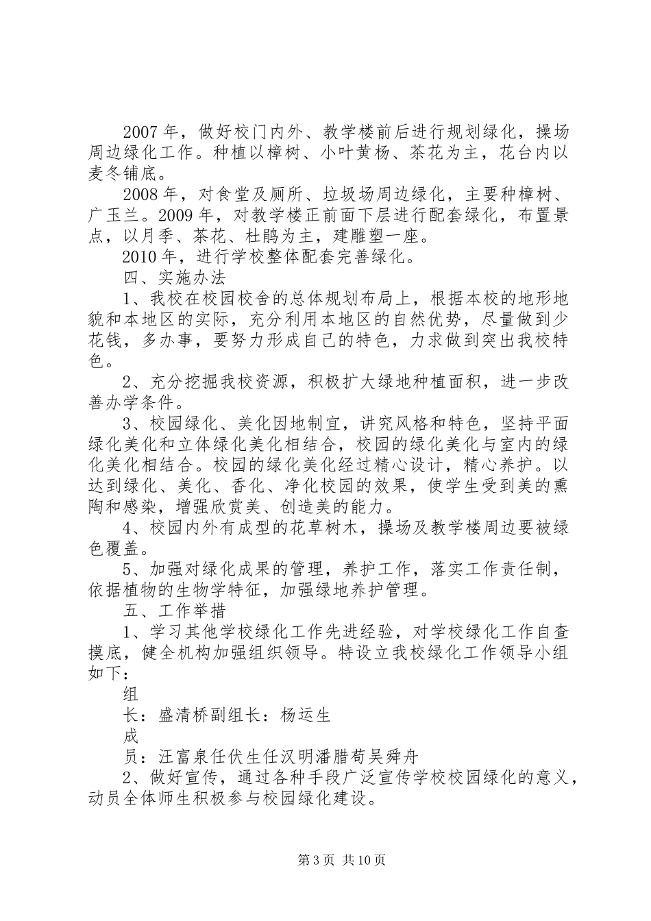 胡金店明德小学绿化养护管理制度_第3页