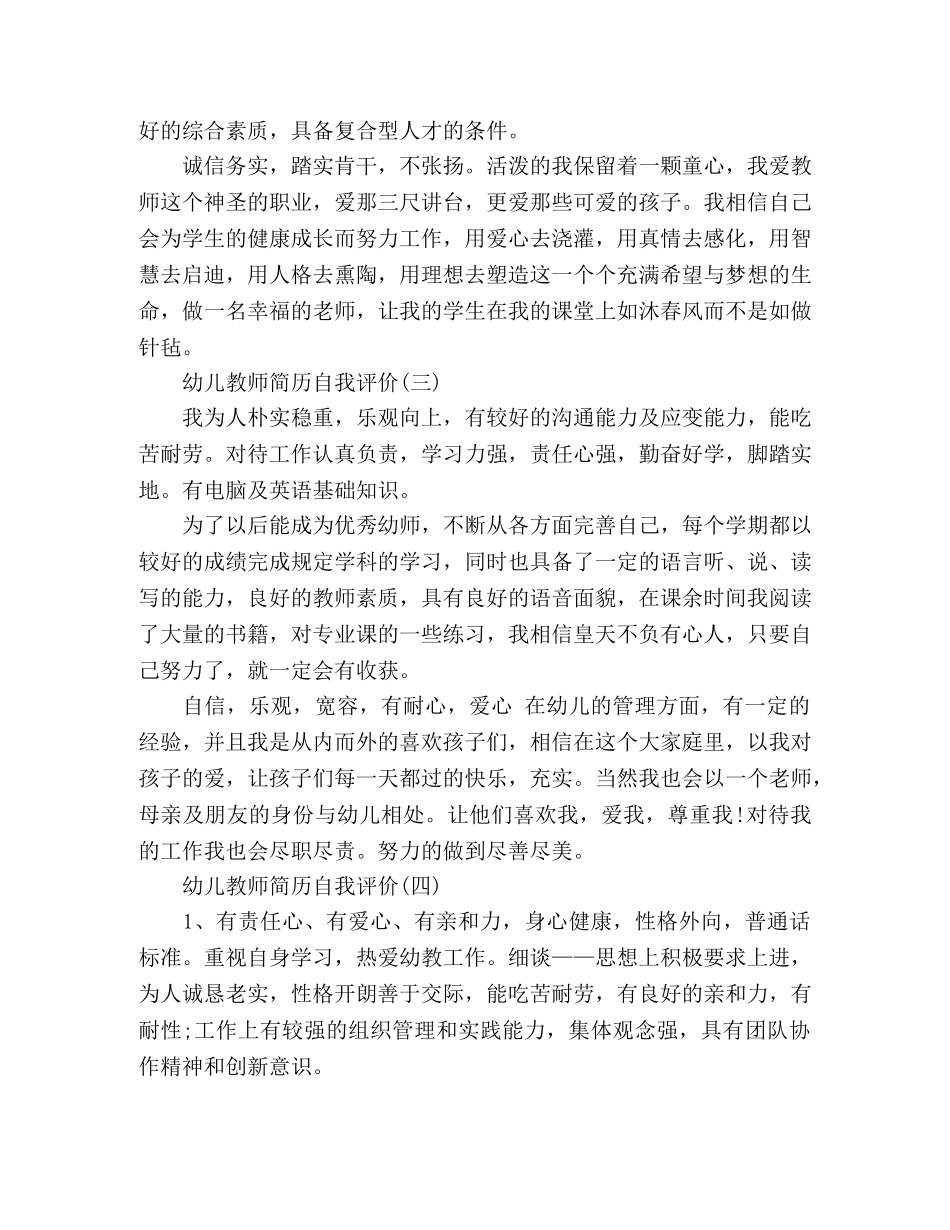 幼儿教师简历自我评价 _第2页
