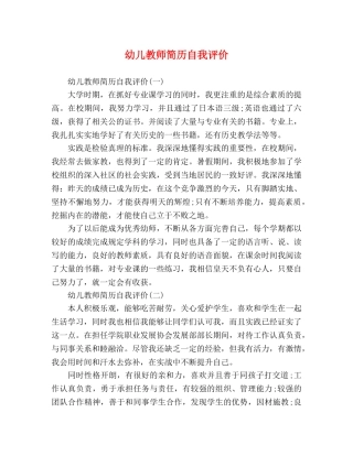 幼儿教师简历自我评价 