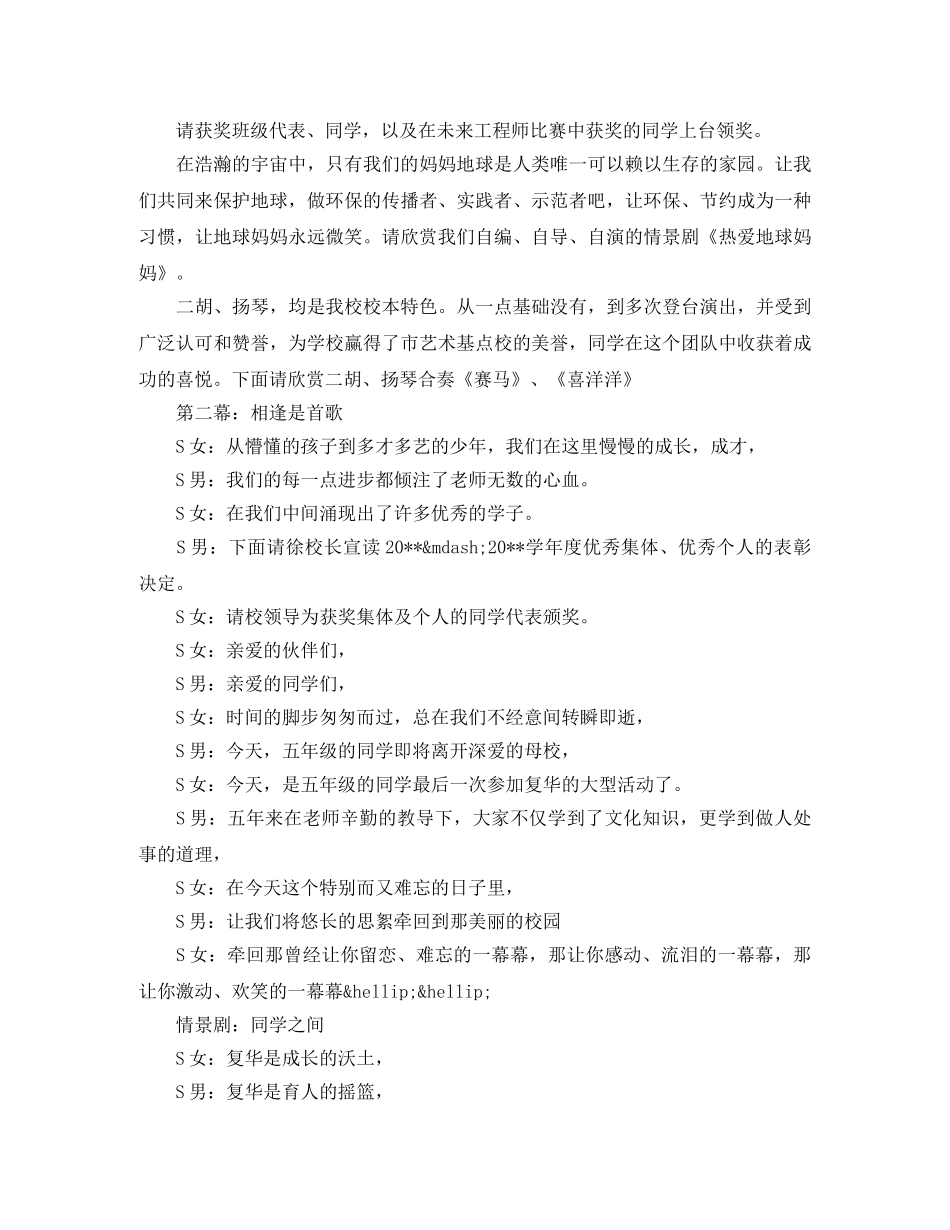 小学生毕业典礼主持词范文 _第2页