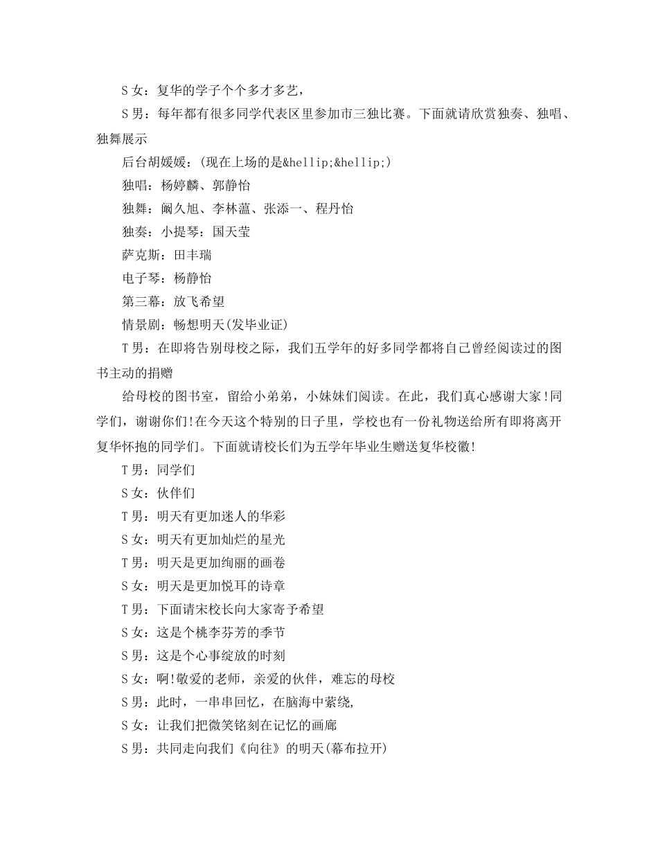 小学生毕业典礼主持词范文 _第3页