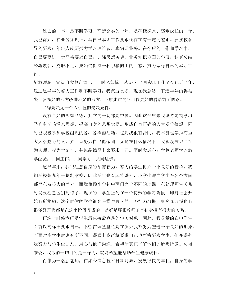 新教师转正定级自我鉴定2 _第2页