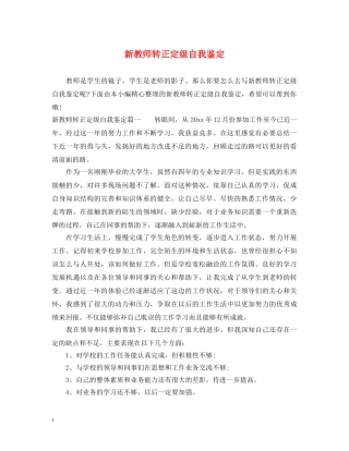 新教师转正定级自我鉴定2 