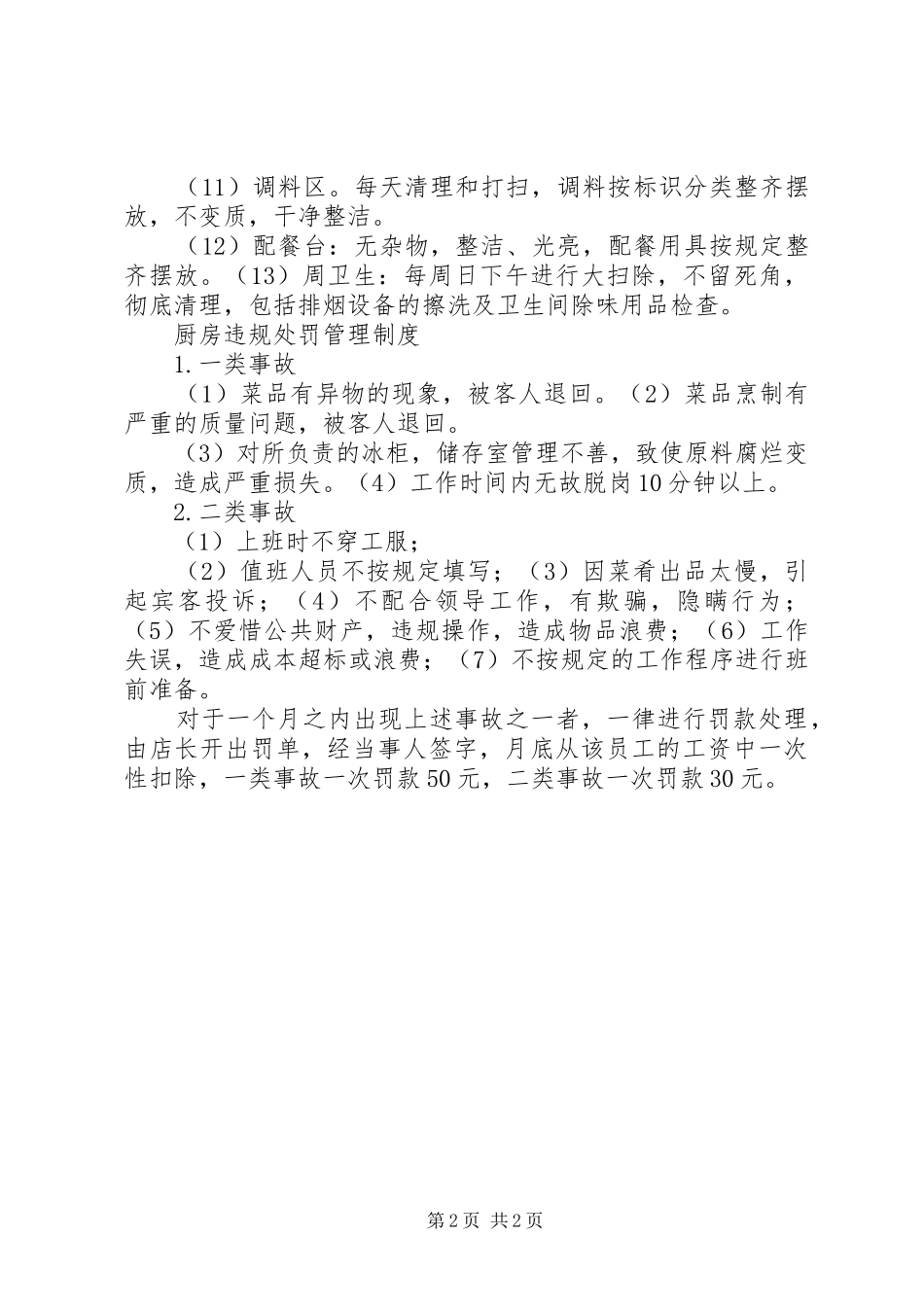 后厨卫生管理制度_第2页