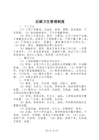 后厨卫生管理制度