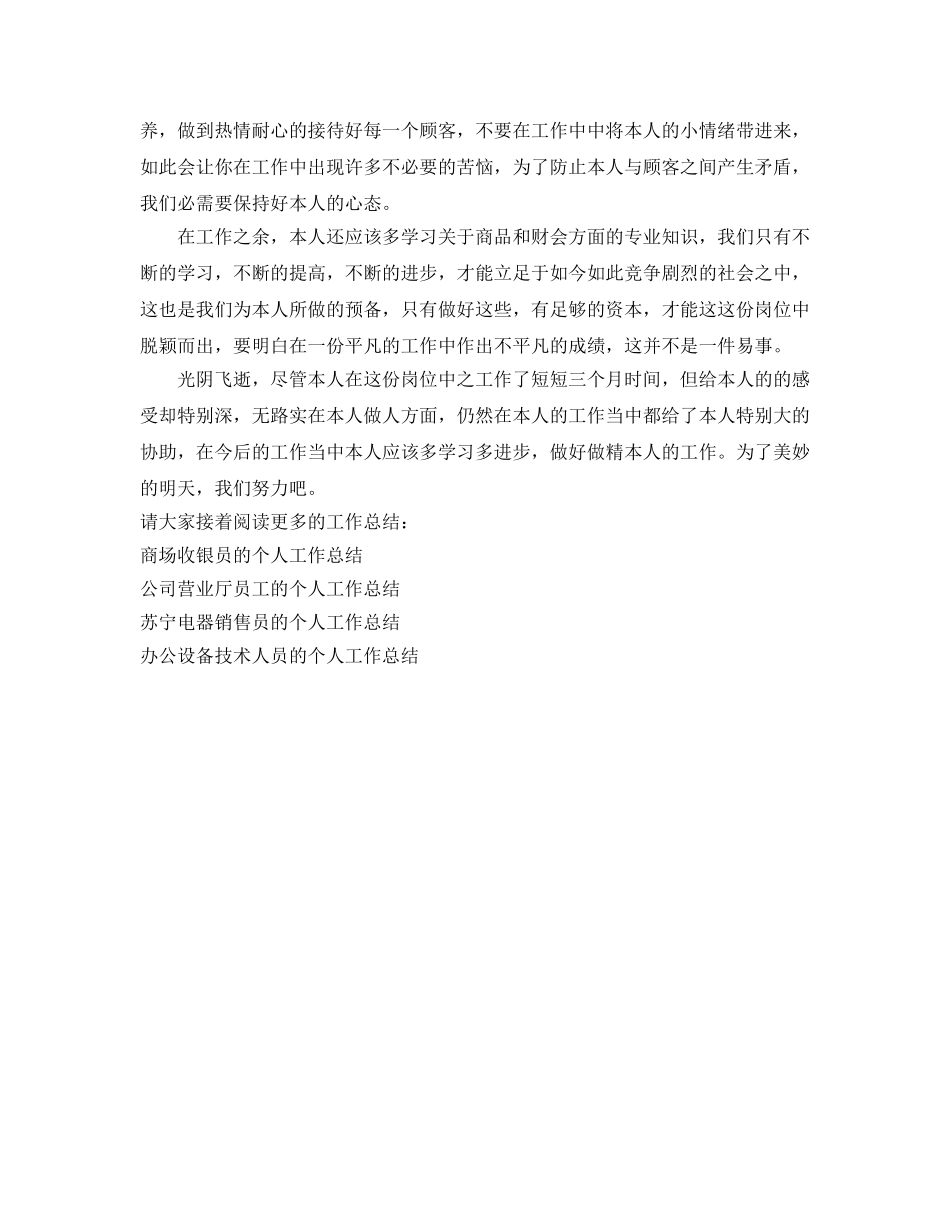 大型超市员工的个人工作参考总结（通用） _第2页