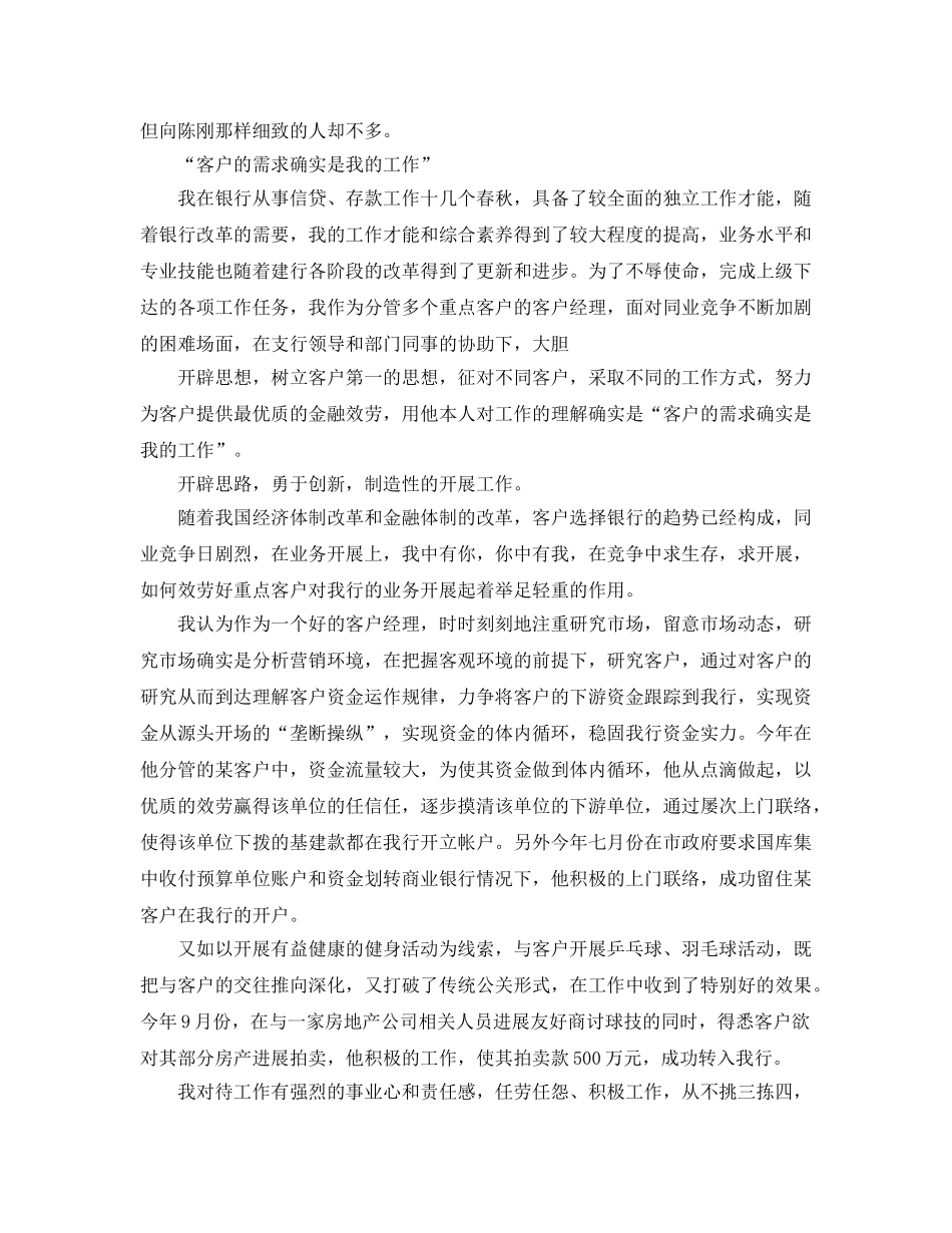 年度工作参考总结-年度工作参考总结银行客户经理 _第2页