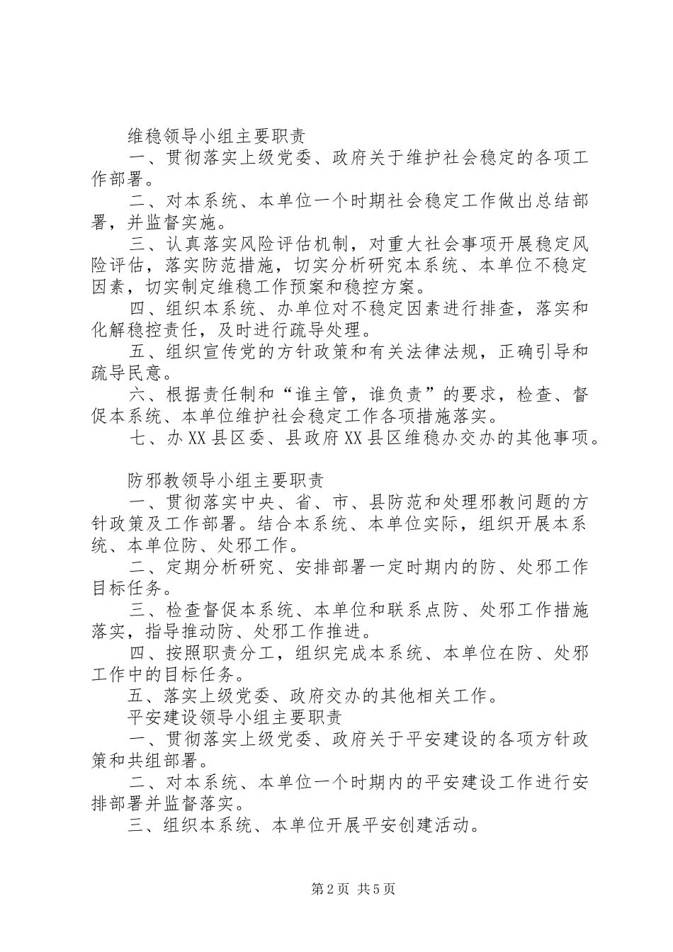 XX年精神文明建设领导小组主要职责_第2页