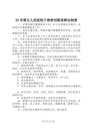 XX市第五人民医院干部密切联系群众制度