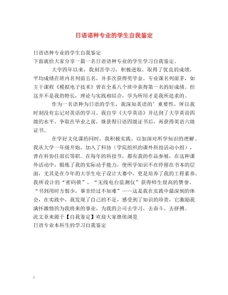 日语语种专业的学生自我鉴定 