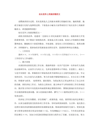 处长竞争上岗演讲稿范文 