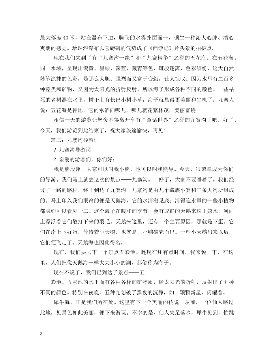 九寨沟导游词 _第2页