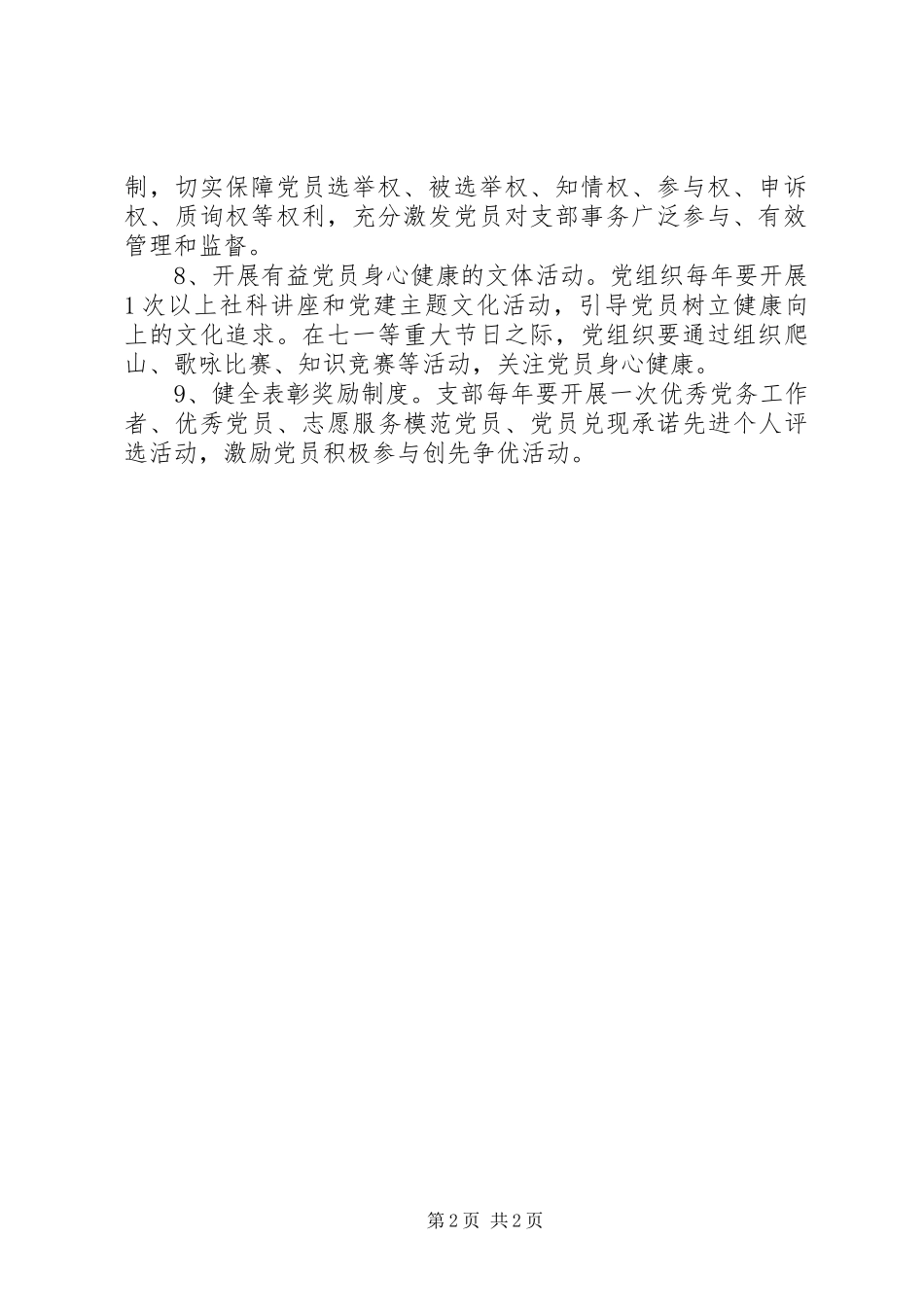 党内关怀帮扶制度_第2页
