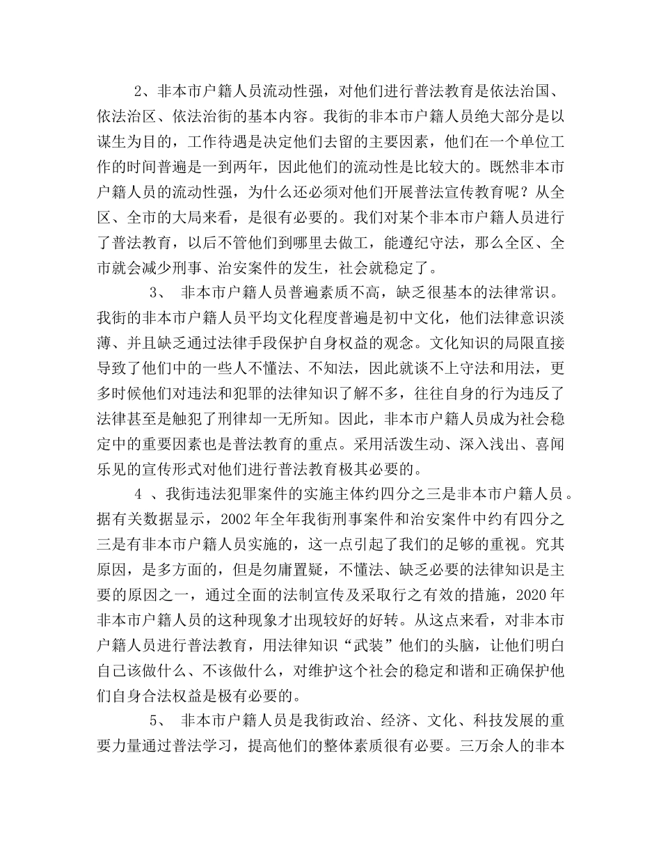 提高认识，努力探索非本市户籍人员普法的新路子 _第2页
