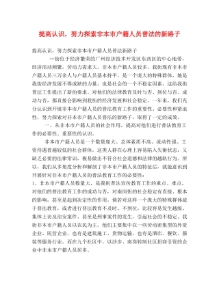 提高认识，努力探索非本市户籍人员普法的新路子 