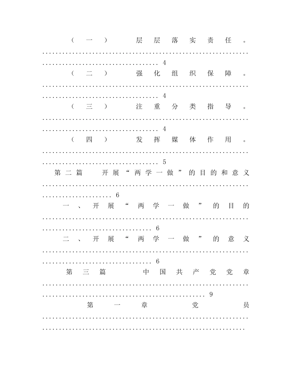 两学一做学习笔记 _第3页