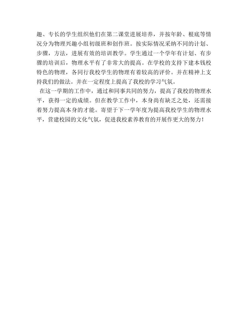 物理教学工作参考总结（通用） _第2页