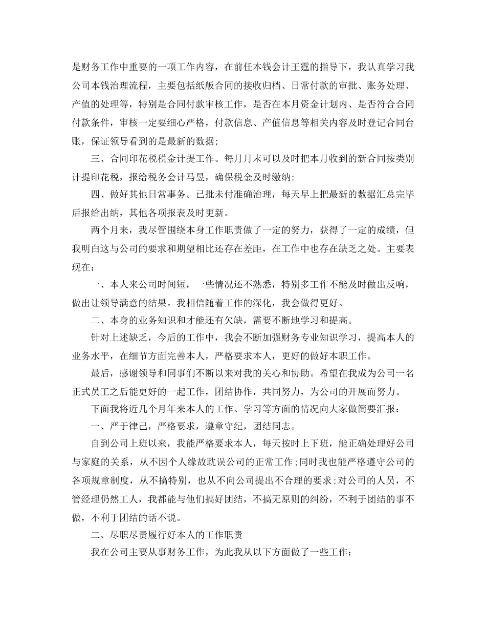 2024出纳转正个人工作参考总结范文5篇 _第3页